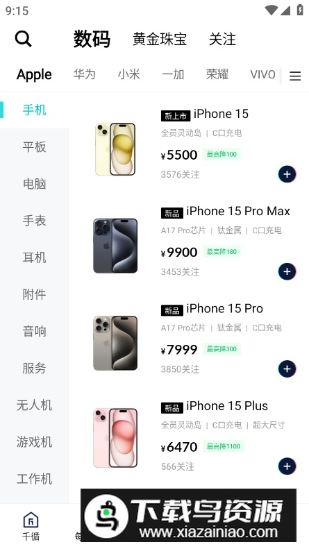 千循二手手机app最新版截图2