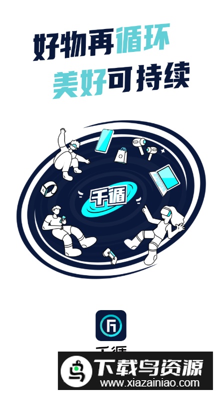 千循二手手机app最新版截图3