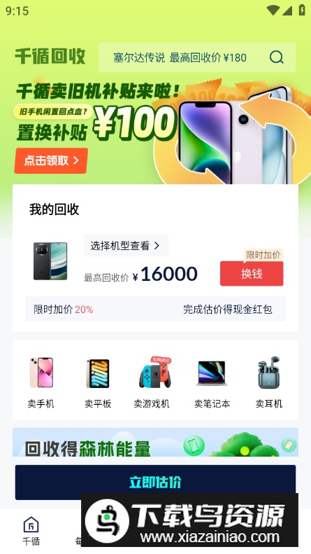 千循二手手机app最新版截图4