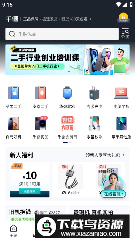 千循二手手机app最新版截图5