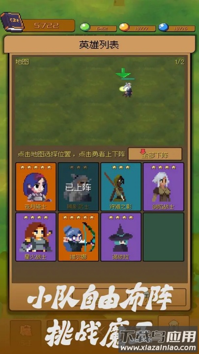 勇者小分队游戏截图1