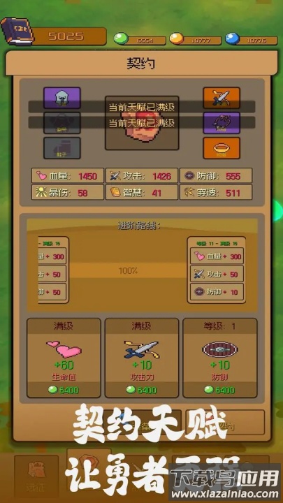 勇者小分队游戏截图2