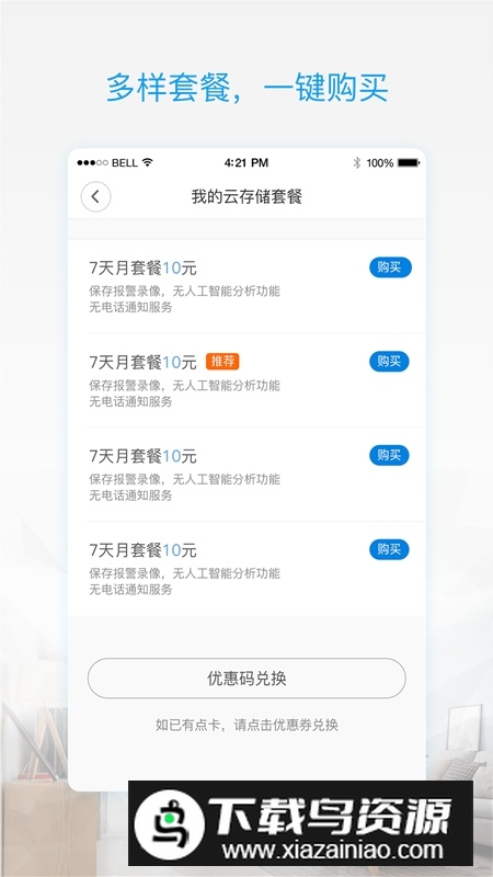 V380Pro监控摄像头官方app最新版截图4