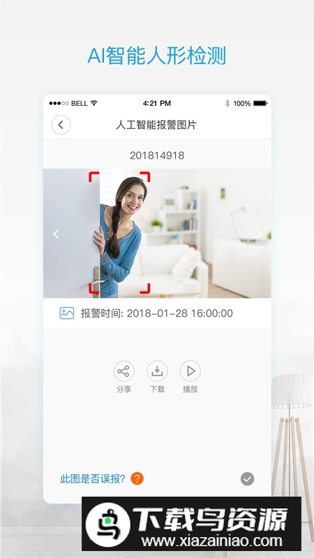 V380Pro监控摄像头官方app最新版截图5