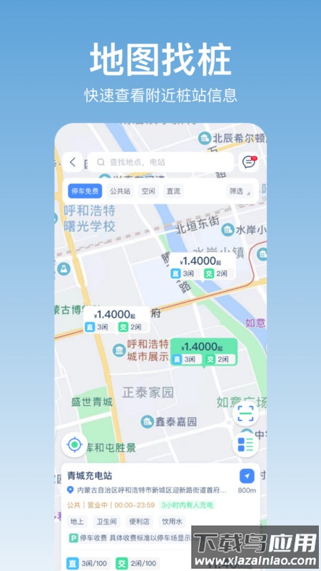 青城充电APP最新版截图1