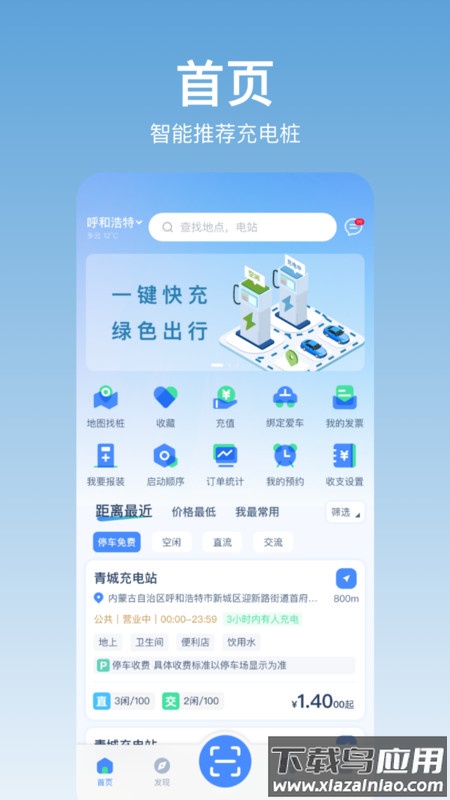 青城充电APP最新版截图2