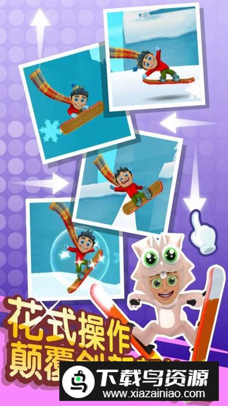 滑雪大冒险2官方原版新版游戏截图3