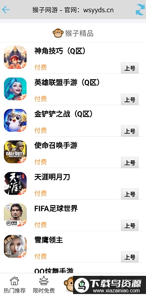 猴子网游官方xykfccom最新版截图2