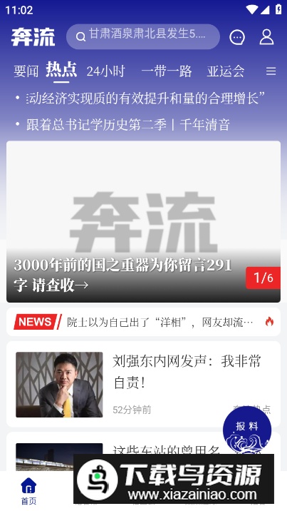 奔流新闻app免费版截图4