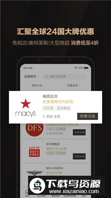 全球购骑士特权官方最新版截图2