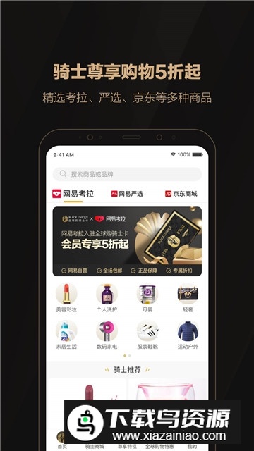 全球购骑士特权官方最新版截图3