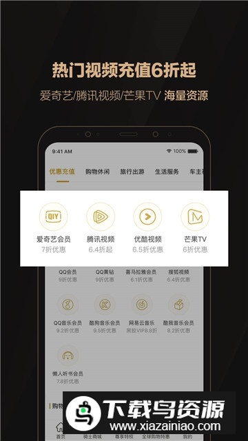 全球购骑士特权官方最新版截图5