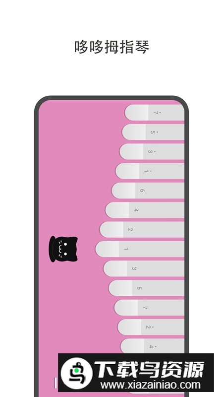 哆哆拇指琴app安卓最新版最新版截图5