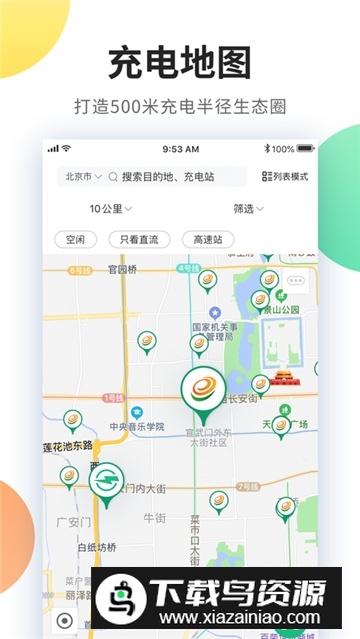 e充电app最新版官方安装包截图1
