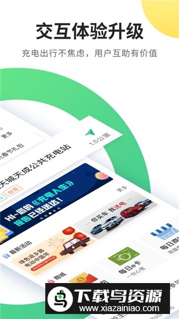 e充电app最新版官方安装包截图2