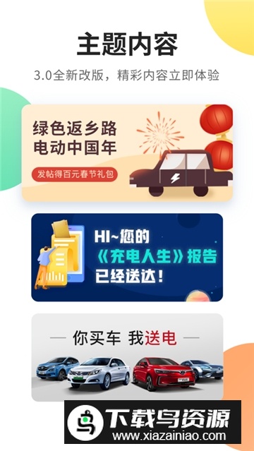 e充电app最新版官方安装包截图4