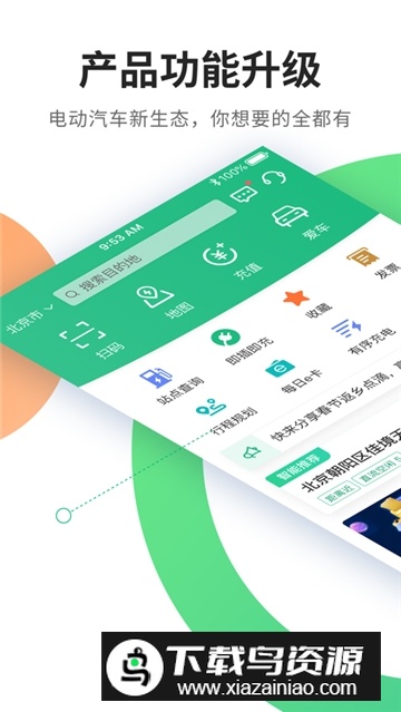 e充电app最新版官方安装包截图5