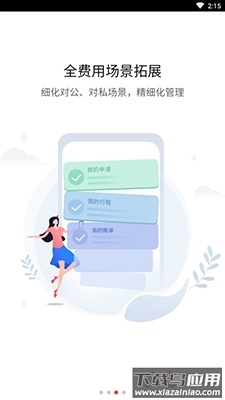 友费控app安卓版最新版截图3