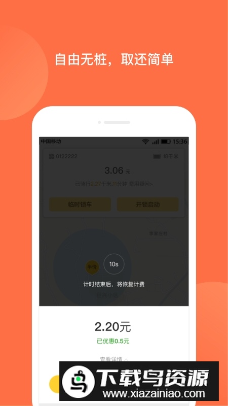 人民出行共享电动车app官方版最新版截图1