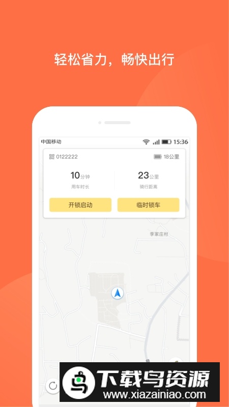 人民出行共享电动车app官方版最新版截图2