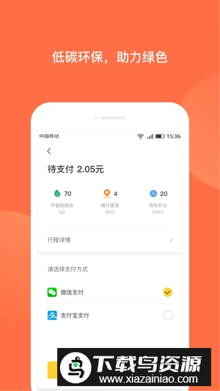 人民出行共享电动车app官方版最新版截图3