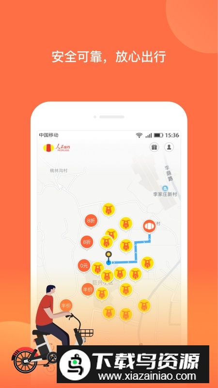 人民出行共享电动车app官方版最新版截图4
