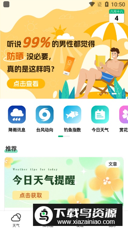 彩云天气Pro会员版截图1