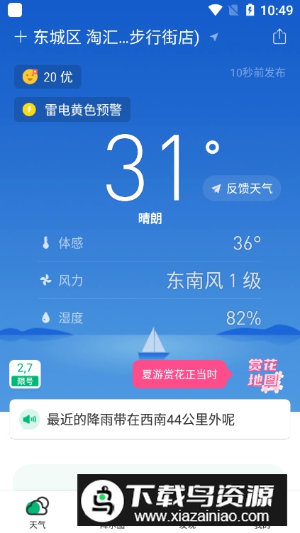 彩云天气Pro会员版截图2