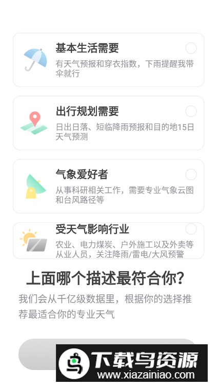 彩云天气Pro会员版截图4