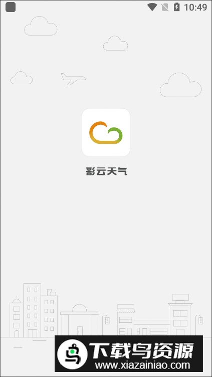 彩云天气Pro会员版截图5