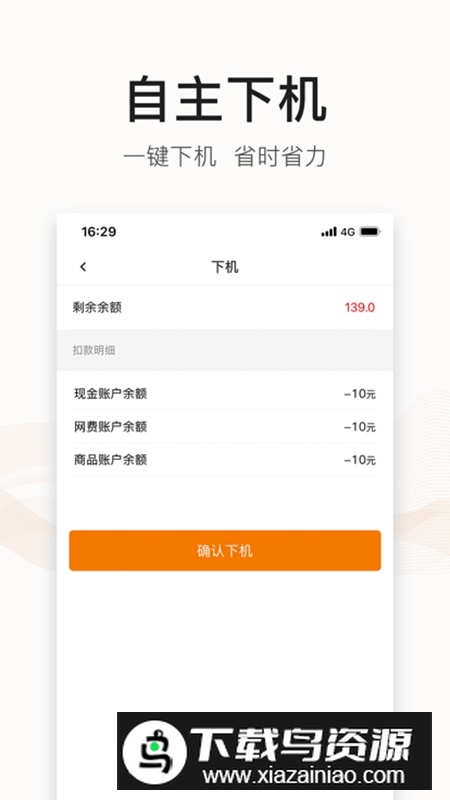 去上网扫码上机app官方版截图4