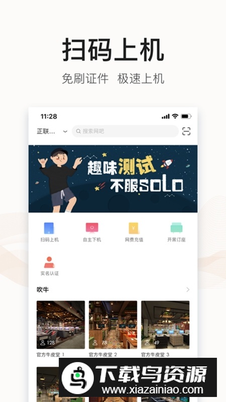 去上网扫码上机app官方版截图5