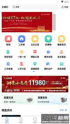 徐房信息网app手机版最新版截图1