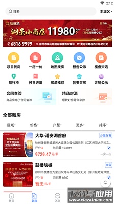 徐房信息网app手机版最新版截图2
