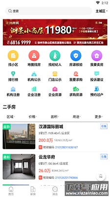 徐房信息网app手机版最新版截图3