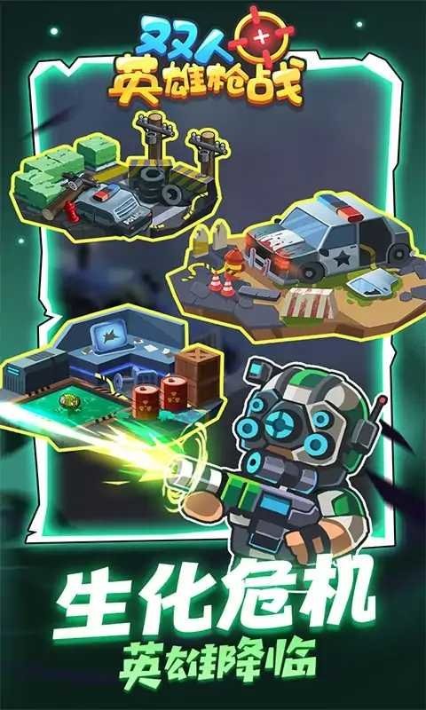 双人英雄枪战免广告最新版截图2