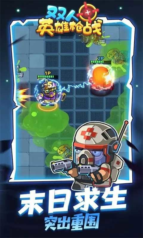 双人英雄枪战免广告最新版截图3