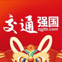 交通强国电子报官方版