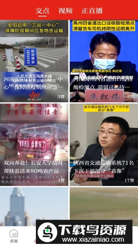 交通强国电子报官方版截图1