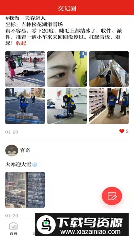 交通强国电子报官方版截图2