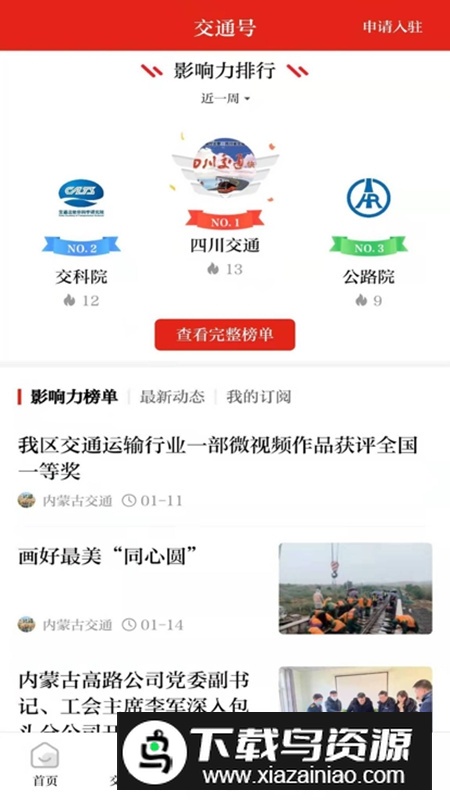 交通强国电子报官方版截图4