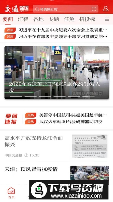 交通强国电子报官方版截图5