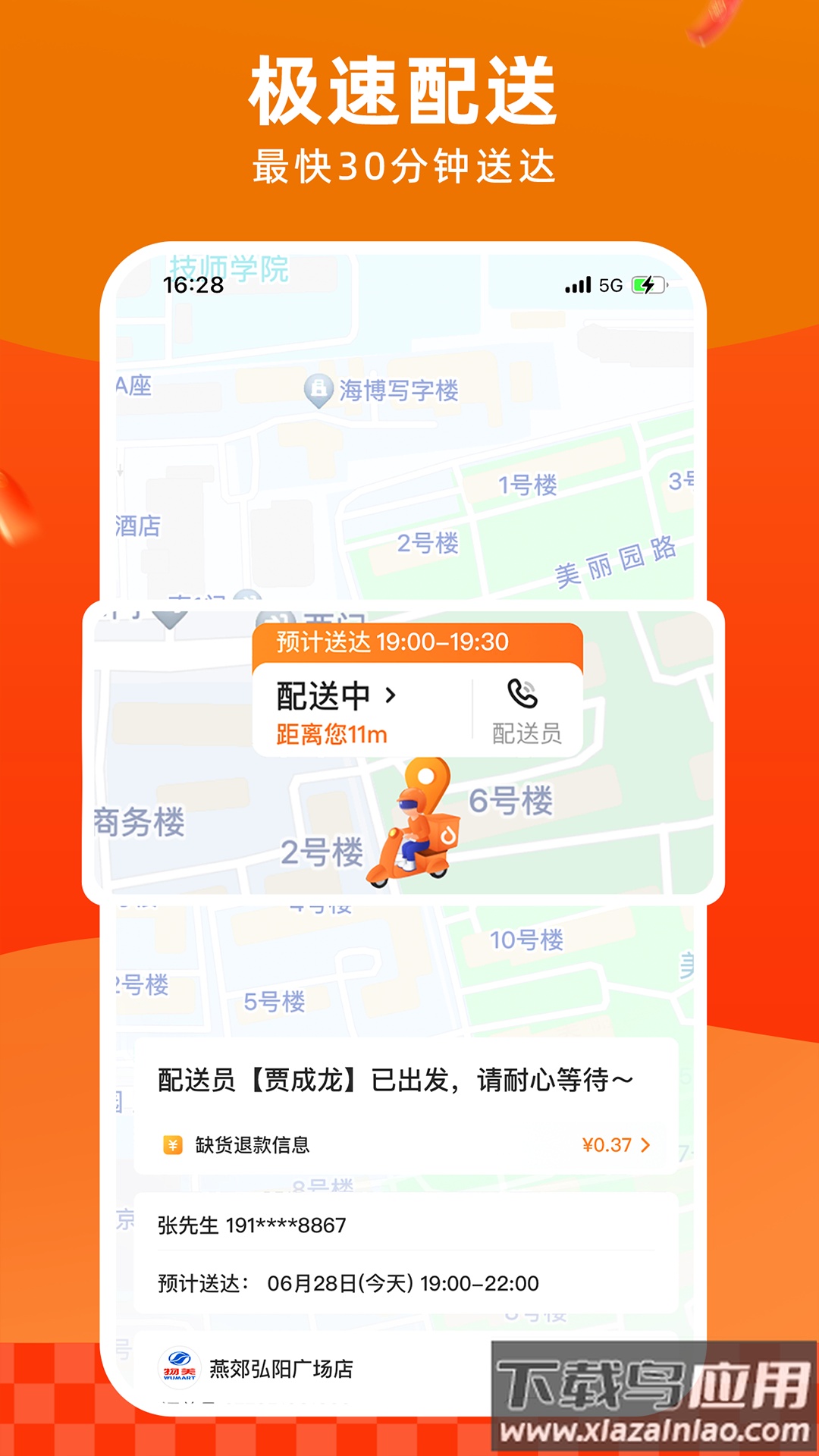 无棣多点超市app最新版截图1