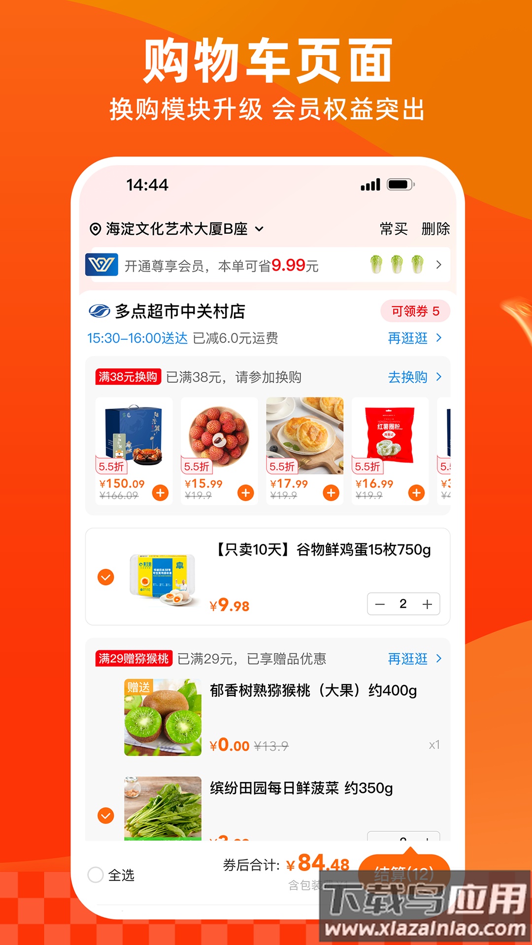 无棣多点超市app最新版截图2