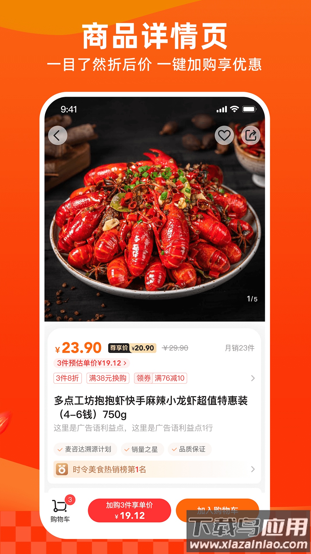 无棣多点超市app最新版截图3