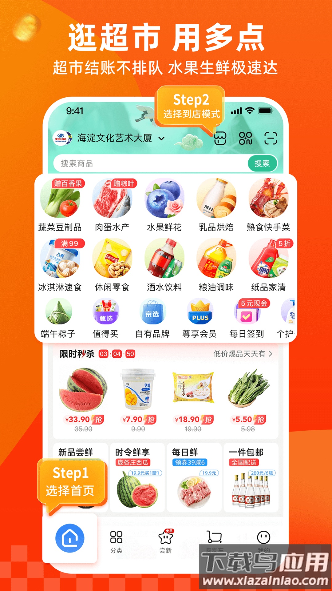 无棣多点超市app最新版截图5