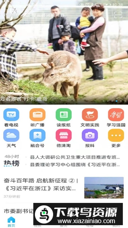 我德清融媒app官方客户端最新版截图3
