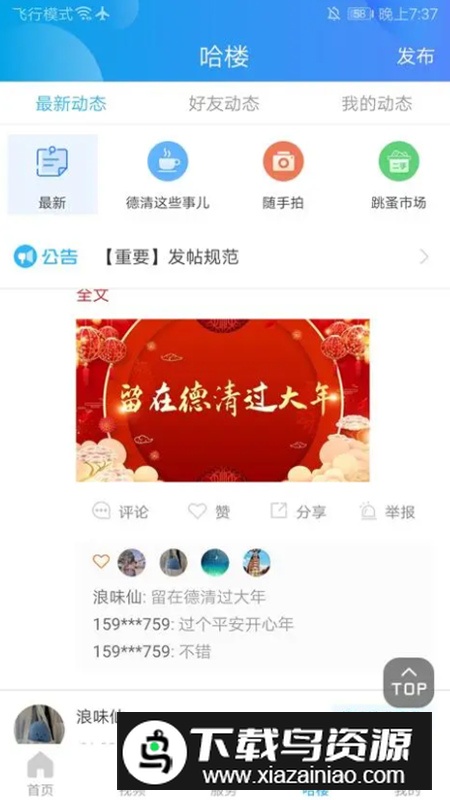 我德清融媒app官方客户端最新版截图5