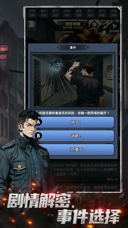 神秘复苏内置菜单最新版截图1