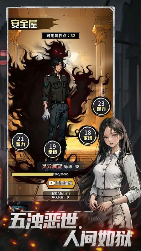 神秘复苏内置菜单最新版截图2